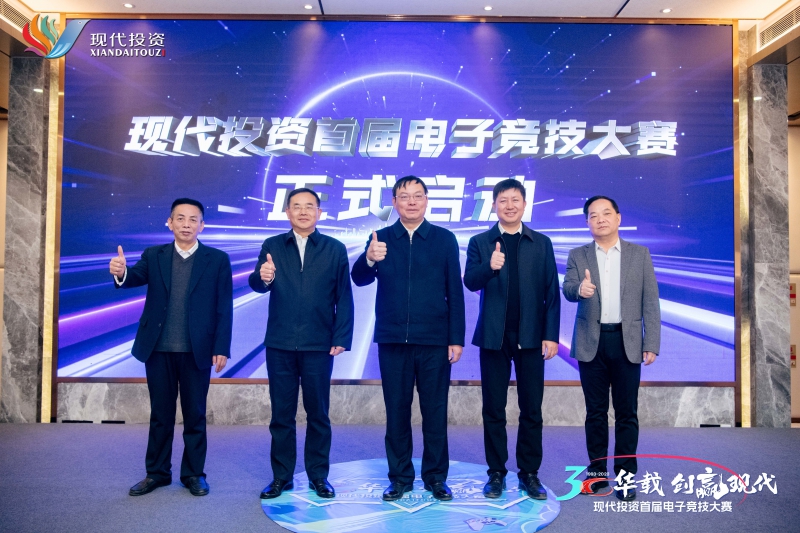28圈APP投资首届职工电子竞技大赛启动仪式向导合照.jpg