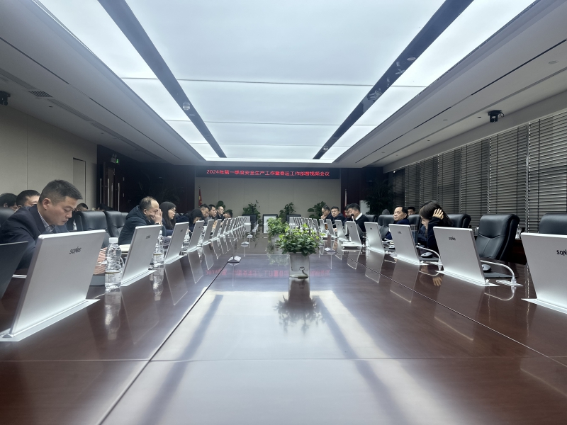 一季度清静生产事情会2.jpg